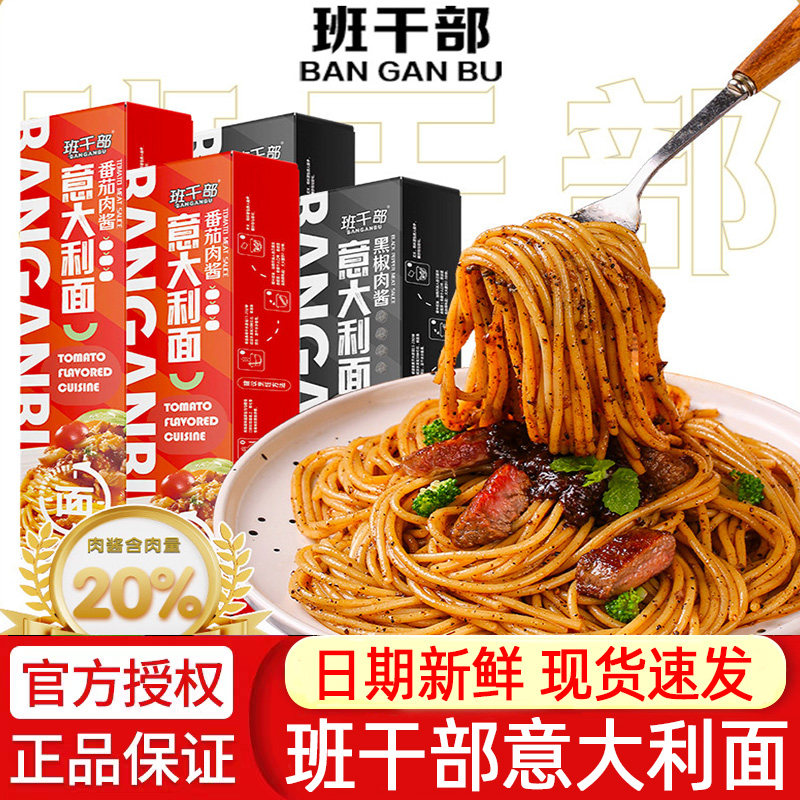 班干部肉酱意大利面番茄黑胡椒