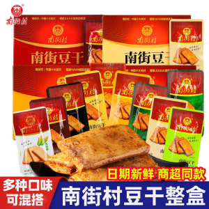 南街村豆干40包麻辣烧烤手撕素肉辣条整盒豆腐干五香牛肉味小零食