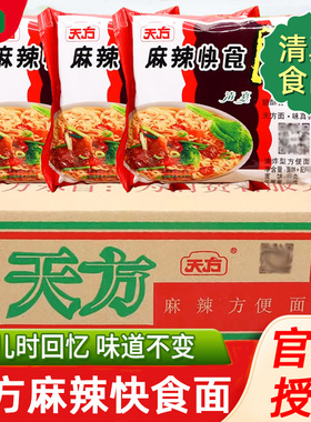 天方方便面麻辣快食面整箱40包清真方便面干吃面办公室休闲零食