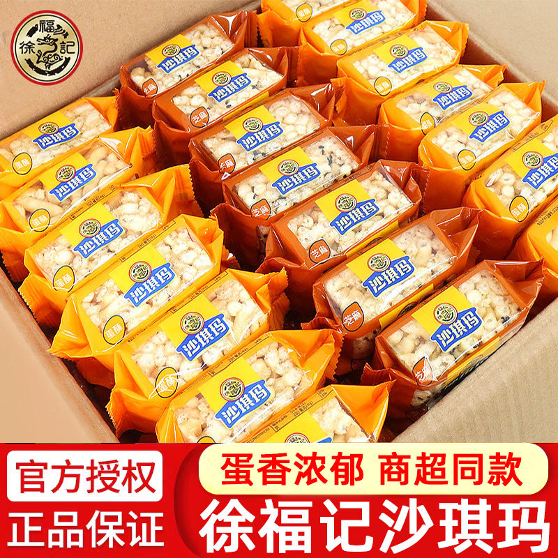 徐福记沙琪玛1000g散称