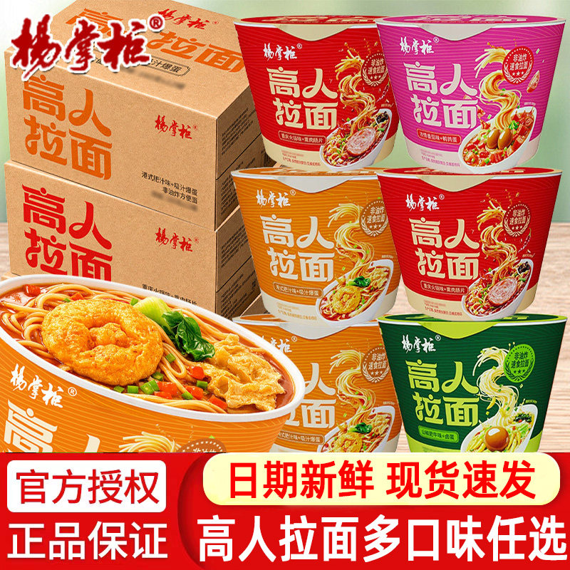 杨掌柜高人拉面非油炸方便面番茄山椒芝麻肥汁味桶装泡面组合