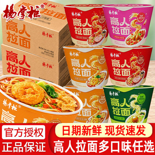 杨掌柜高人拉面浓情番茄味