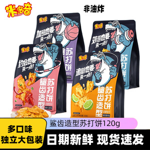 米多奇脆片饼干咸味苏打饼干麻辣小龙虾味办公室零食小吃休闲食品