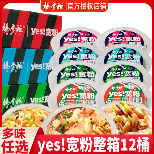 杨掌柜yes宽粉重庆酸辣大骨冲泡酸辣粉粉丝速食品整箱装宿舍夜宵