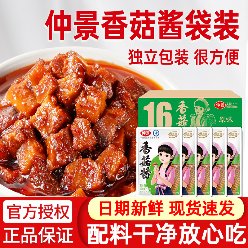 仲景上海葱油酱香菇酱拌饭拌面酱