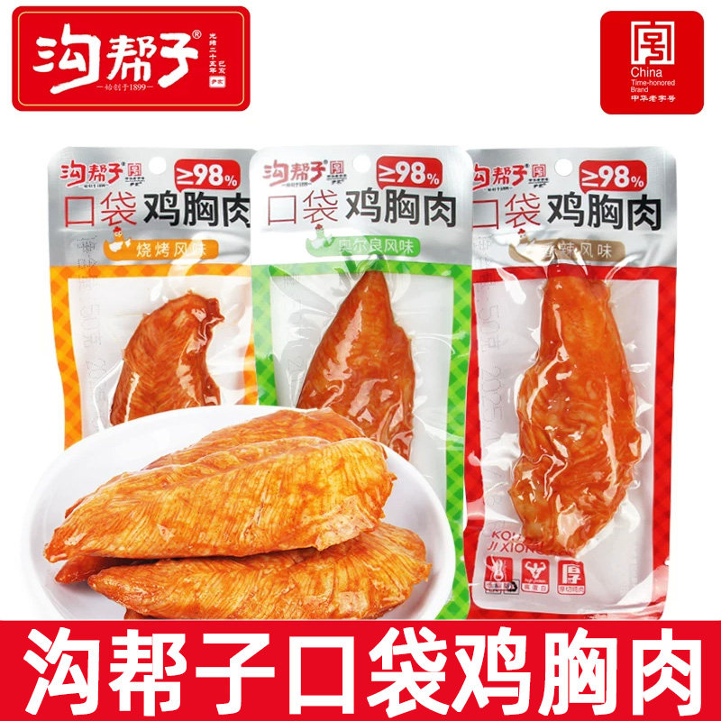 沟帮子口袋鸡胸肉零食高蛋白低脂