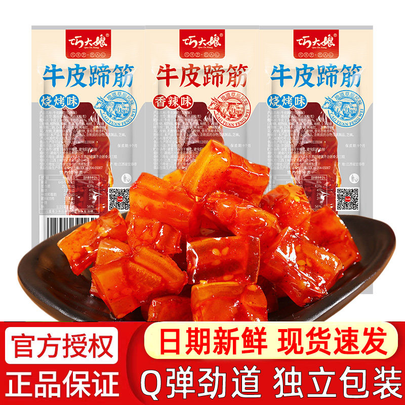 巧大娘牛皮蹄筋水晶牛筋熟食零食香辣麻辣烧烤牛板筋开袋即食小吃