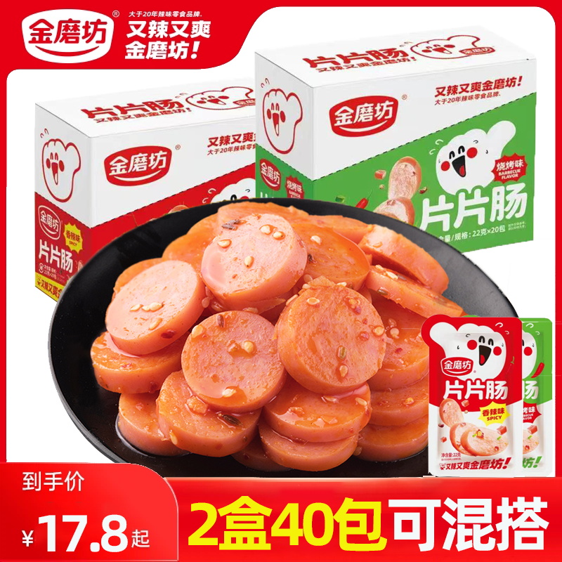 金磨坊片片肠鸡肉肠猪肉麻辣零食即食香肠香辣烧烤味小吃休闲食品