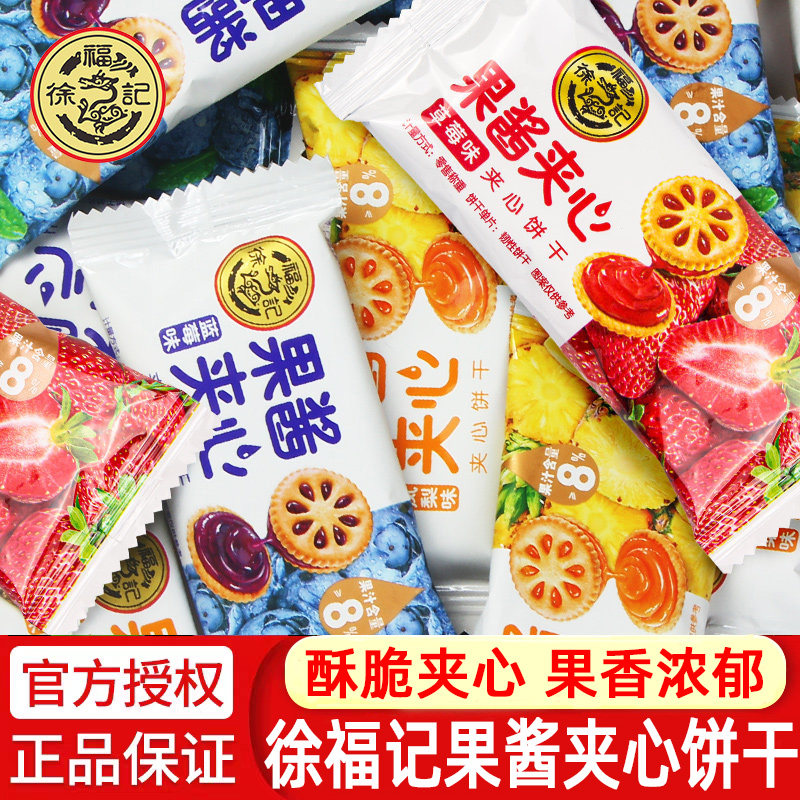 徐福记果酱夹心饼干1000g