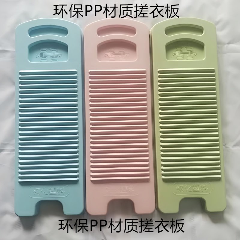 新式搓衣板环保pp防滑大号加厚实心塑料惩罚老公洗衣板家用洗衣服,收纳整理,搓衣板,淘宝优惠券,粉丝福利购,淘宝优惠卷