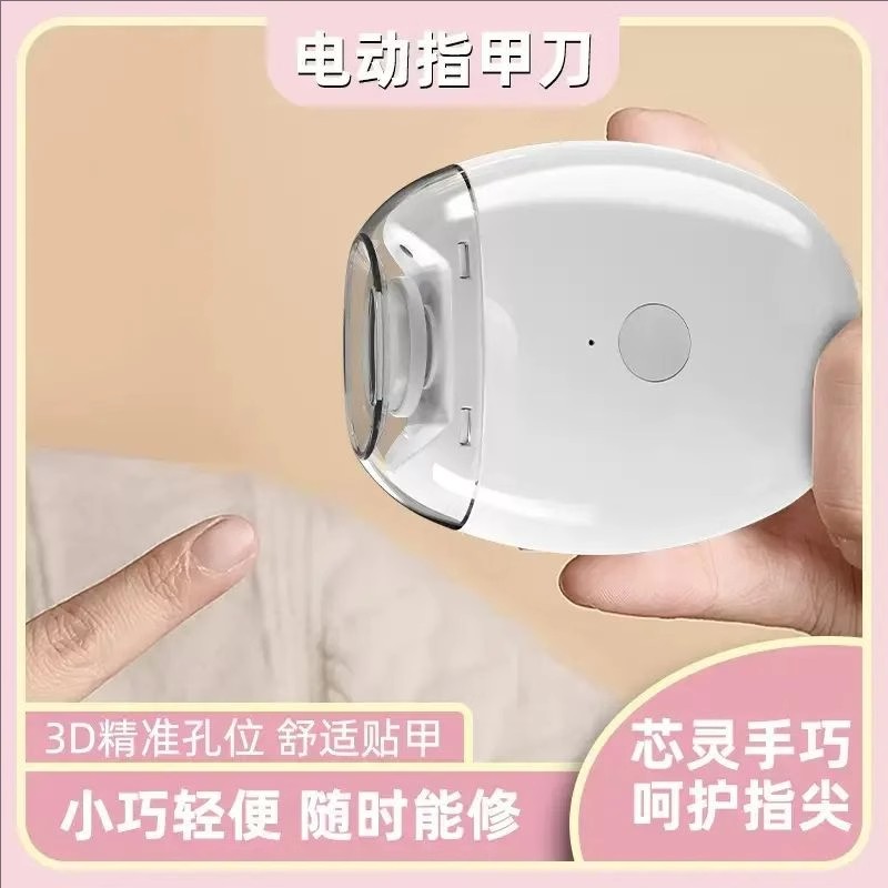 新款电动指甲刀全自动指甲剪手脚两用磨甲器老人儿童指甲钳修剪器
