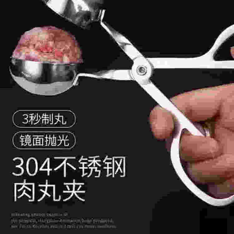 耐腐不锈钢肉丸夹肉丸子制作器家用厨房捏肉圆鱼汆丸神器饭团模具