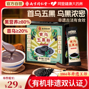 非遗首乌五黑芝麻粉糊桑葚营养生食补黑豆发早代餐正品官方旗舰店
