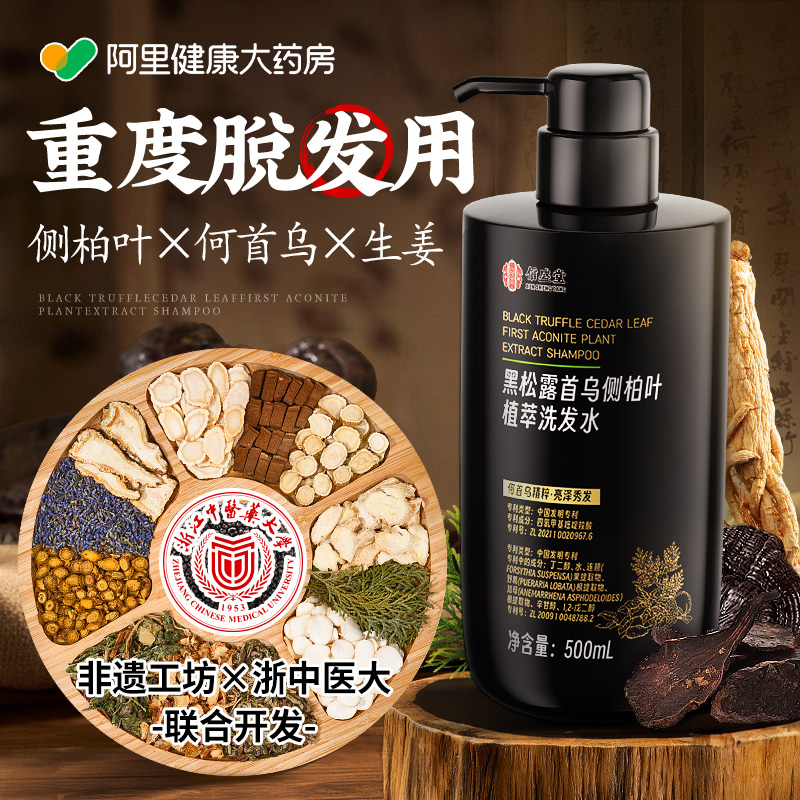 非遗侧柏叶生姜洗发水防脱育生发