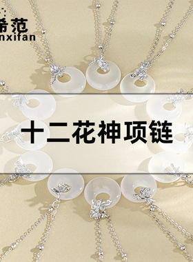 s925纯银十二花神白玉髓平安扣吊坠项链女新中式高级感百搭锁骨