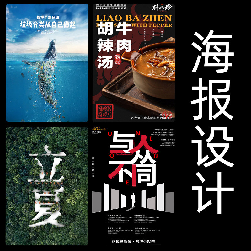 海报详情页ps做图海报制作美工排版广告ai接单平面包装精修图片