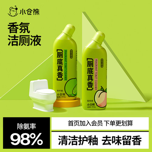 小仓熊洁厕灵马桶去污持久留香