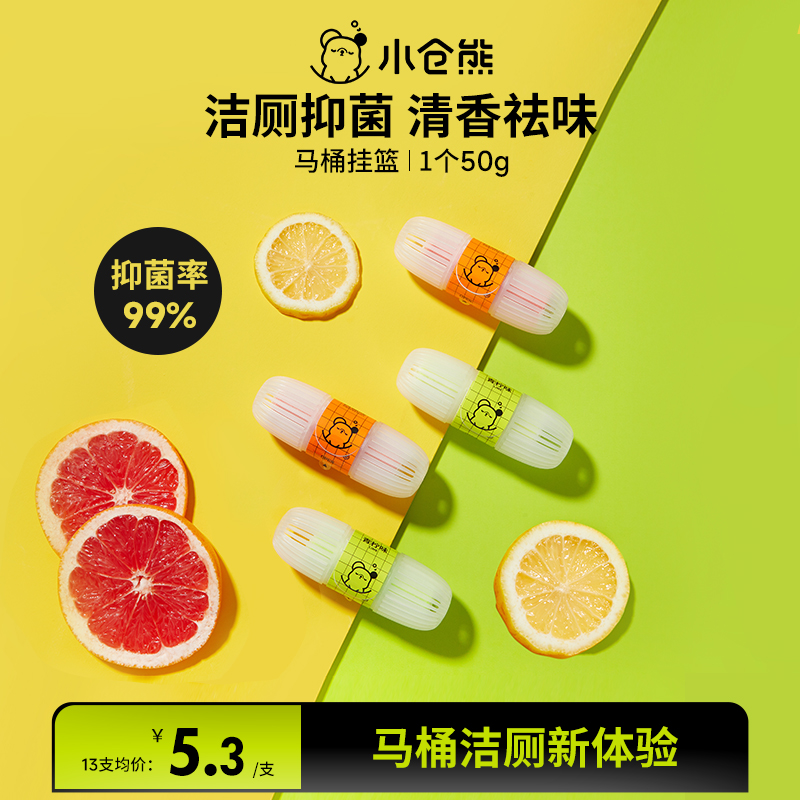 小仓熊智能马桶清洗清洁剂挂球挂篮厕所除臭去异味留香神器洁厕灵