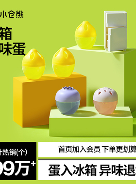 小仓熊冰箱除味剂家用清洁去除异味非活性炭除味盒除臭去味神器