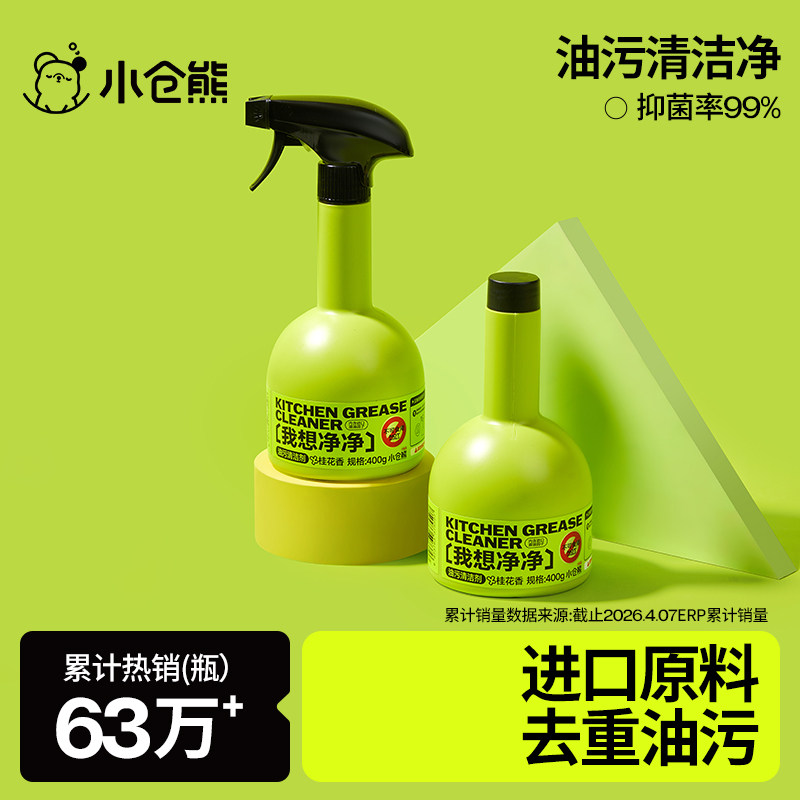 小仓熊油污净厨房强力油清洁剂