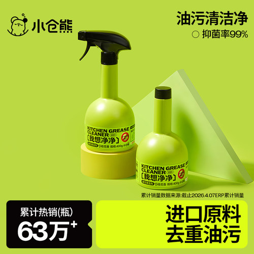 小仓熊油污净厨房强力油清洁剂