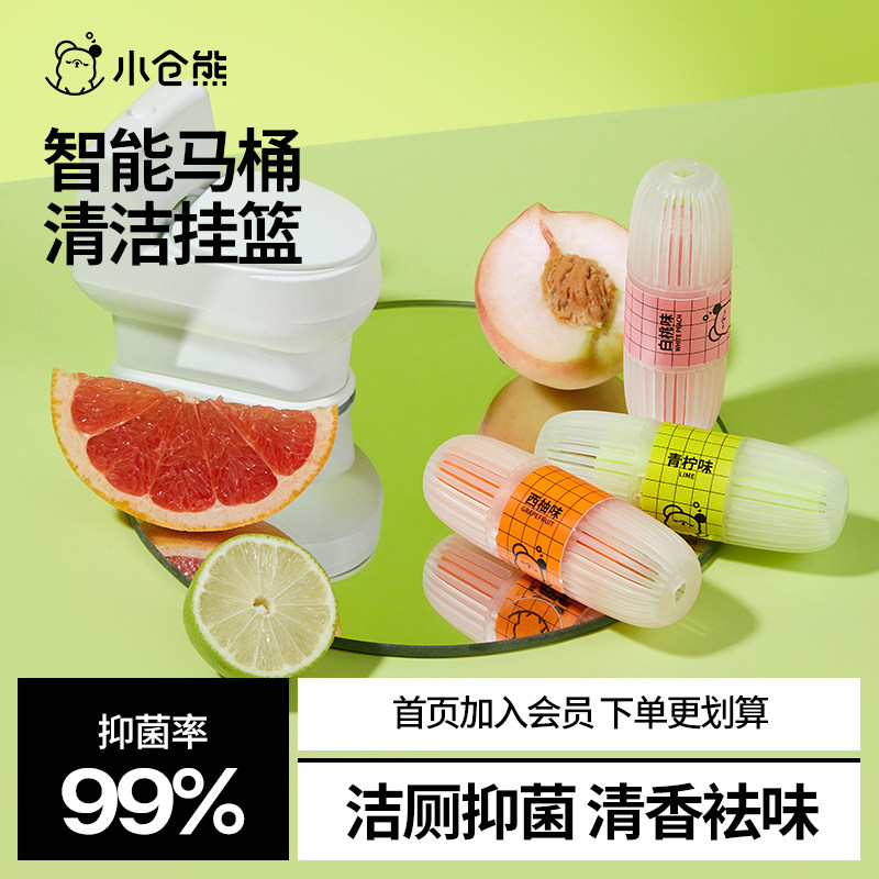 小仓熊智能马桶清洗清洁剂挂球挂篮厕所除臭去异味留香洁厕灵神器,洗护清洁剂/卫生巾/纸/香薰,马桶清洁剂/洁厕剂,淘宝优惠券,粉丝福利购,淘宝优惠卷
