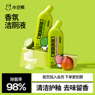 【复购链接】小仓熊马桶洁厕剂除垢去黄渍清香型洁厕灵