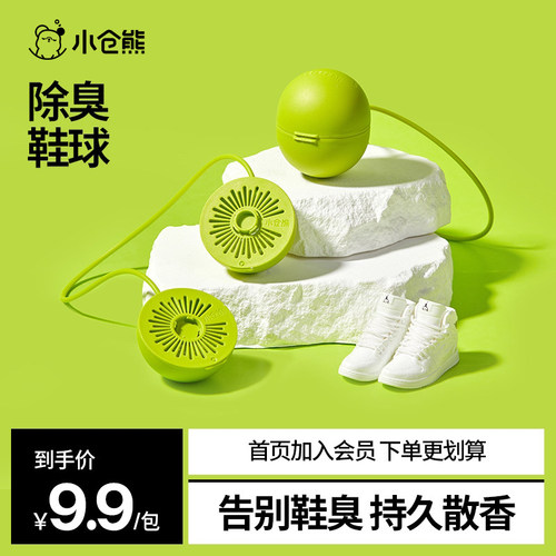 小仓熊/除臭鞋球去异味神器