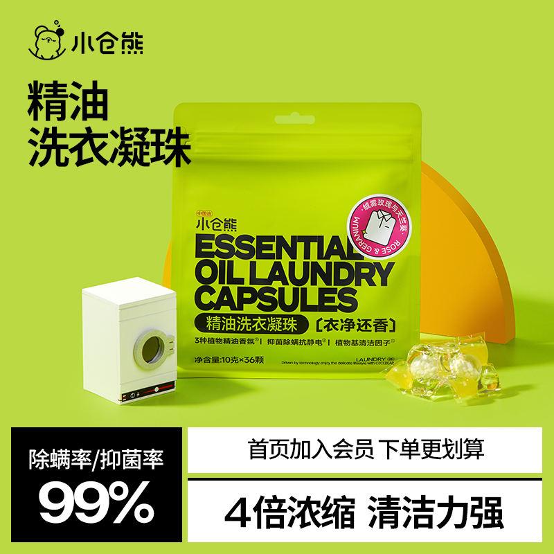 小仓熊5合1精油洗衣凝珠/36颗装