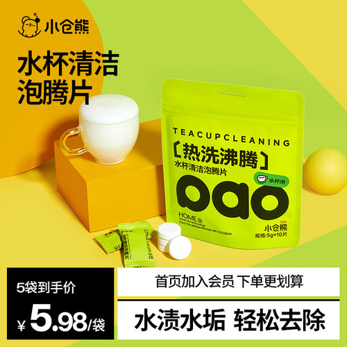 小仓熊活氧除垢泡腾片去水垢茶垢
