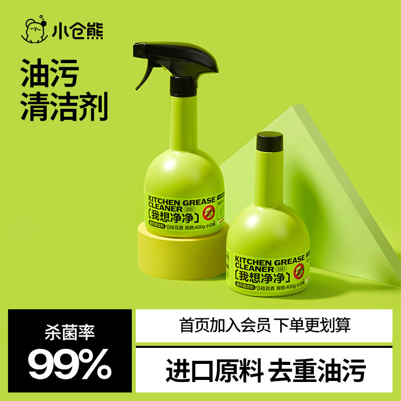 小仓熊油污净厨房重油污清洁剂强力去污家用油烟机清洗剂去油神器