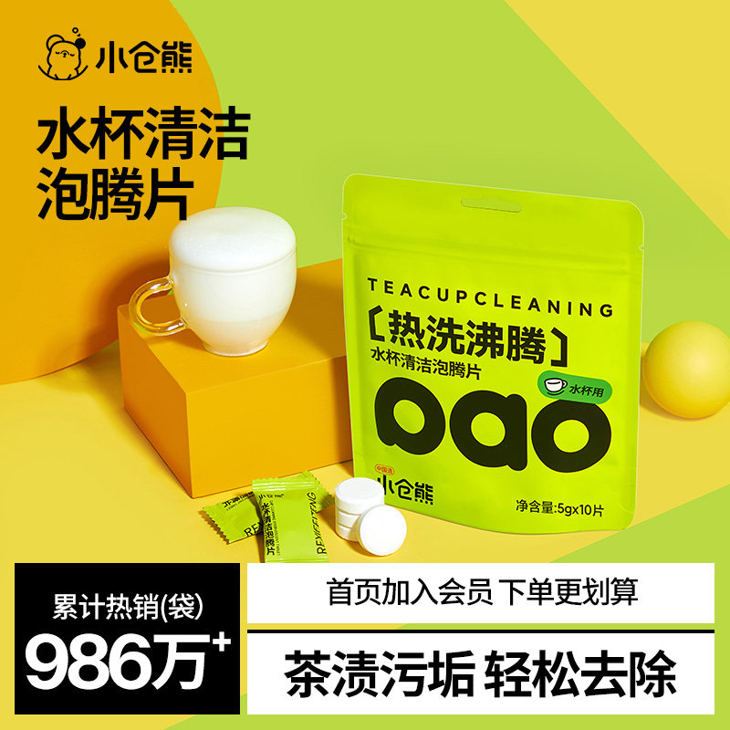 小仓熊水杯保温杯去洗杯子茶渍茶垢除垢清洁剂清洗剂泡腾片神器 - 实物图