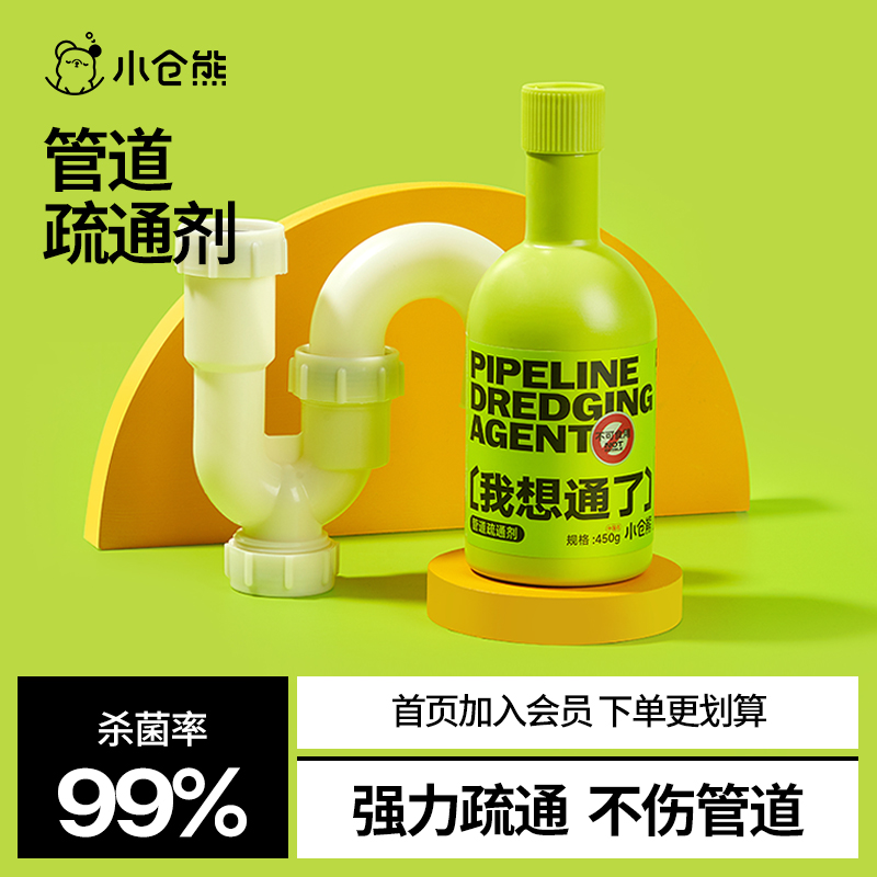 小仓熊管道疏通剂强力溶解剂堵塞厕所厨房下水道油污液体神器专用