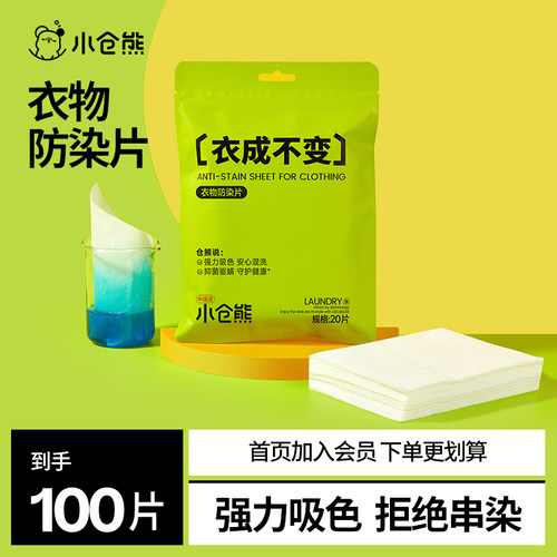 防染色吸色片小仓熊混洗