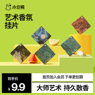 小仓熊车载车内汽车香薰挂片香氛香水香片挂件扩香持久淡香除异味