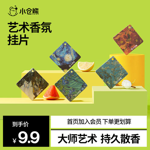 大师艺术创意香氛片香薰挂件