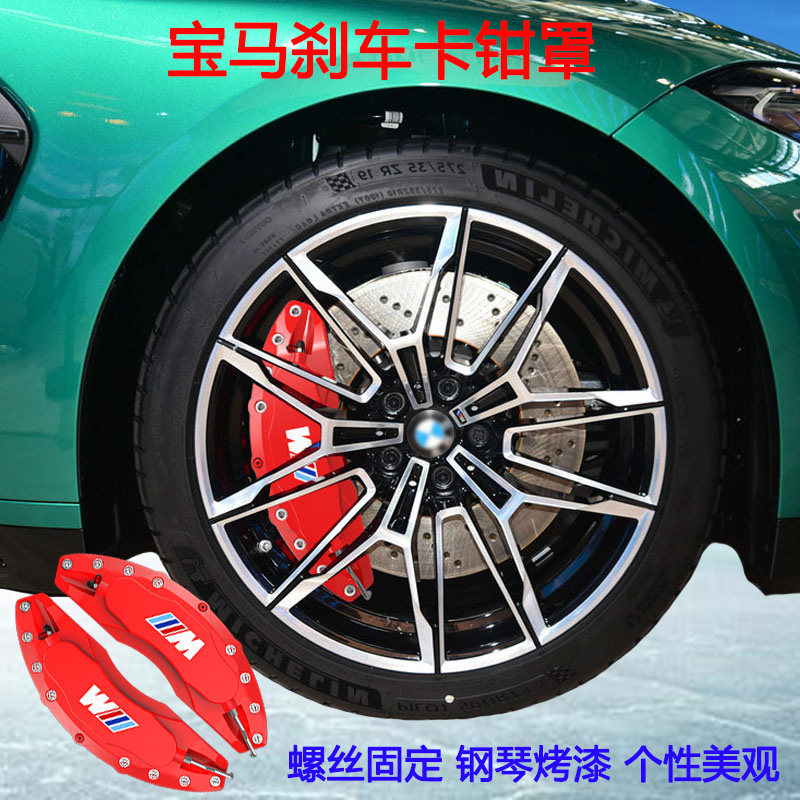 适用宝马3系GT刹车卡钳罩310i316i318i E90E92E93卡钳改装轮毂罩