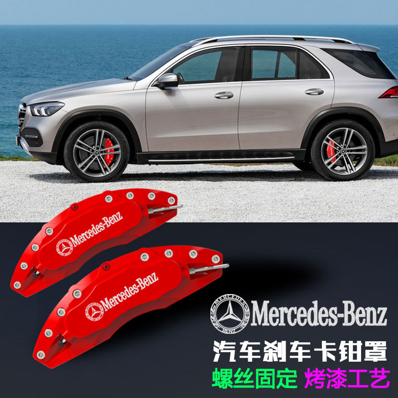 奔驰刹车卡钳罩轮毂鲍鱼改装罩