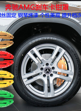 适用于奔驰AMG卡钳罩W204 W205 W209 W211 W212刹车装饰罩鲍鱼壳