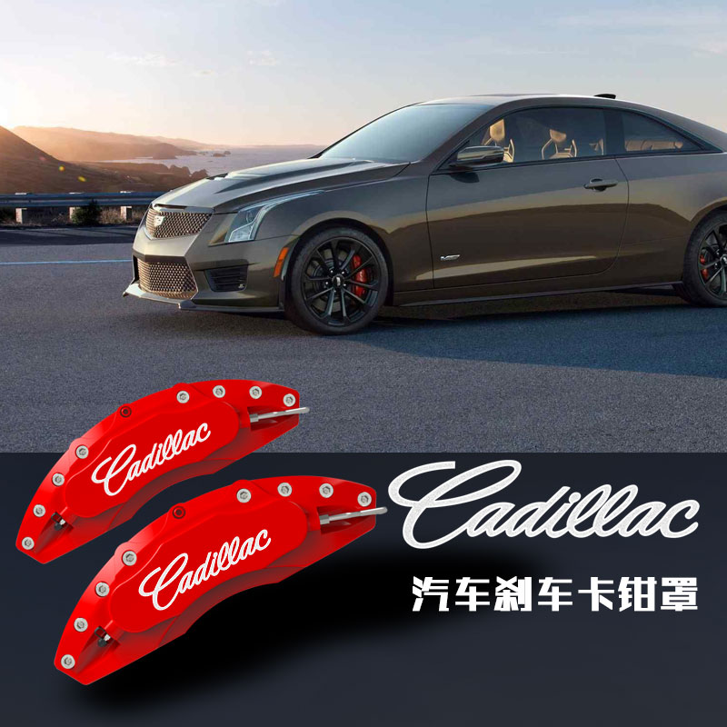 凯迪拉克刹车卡钳罩ct4ct5改装