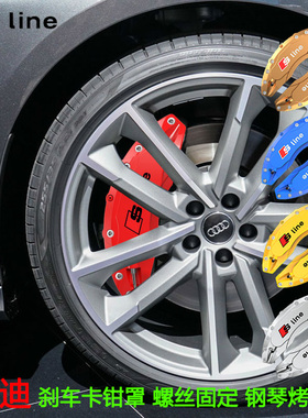 适用于奥迪刹车卡钳罩A3 Q2Q3 A4L A5Q5 A6L A7 TT卡钳改装鲍鱼罩