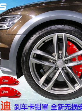 适用奥迪A3 Q3 A4L A5 Q5 A6L A7改装RS标刹车卡钳罩鲍鱼罩卡钳壳