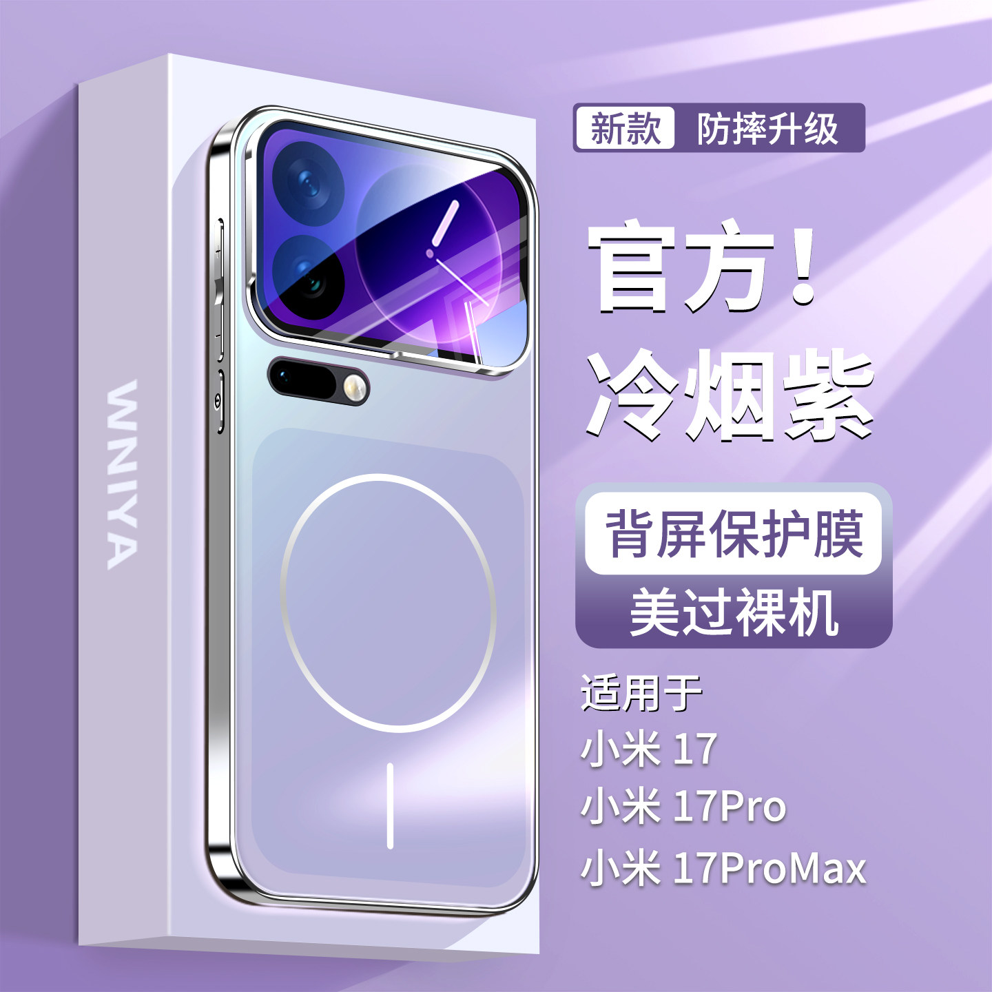 【防摔背屏壳】适用小米17Promax手机壳自带镜头膜17Pro磁吸镜头全包磨砂玻璃外壳xiaomi17高颜值女款保护套