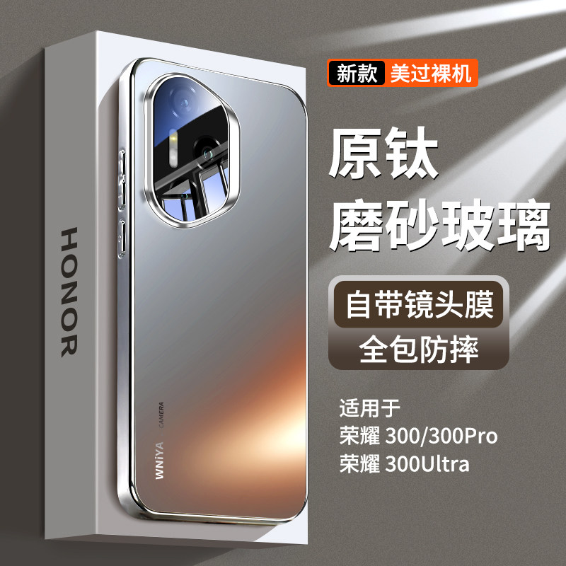 适用荣耀300手机壳新款华为300pro磨砂玻璃外壳honor金属镜头全包防摔超薄保护套Ultra男士系列女款高级感品,3C数码配件,手机保护套/壳,淘宝优惠券,粉丝福利购,淘宝优惠卷