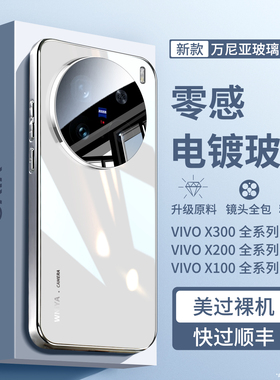 适用vivox300手机壳x200pro电镀玻璃x100s新款磁吸x100spro镜头全包防摔mini保护套90+十男Ultra女高级感外壳