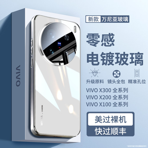 【防摔升级】适用VIVO系列玻璃壳