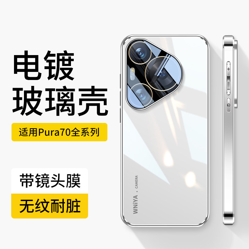 适用华为pura70手机壳pura70pro十新款电镀玻璃p镜头全包防摔70ultra散热透气外壳男高级感女高端薄款保护套
