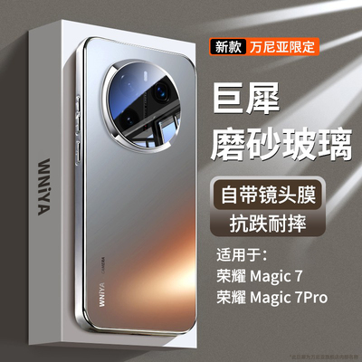 防摔巨犀适用magic7磨砂玻璃壳