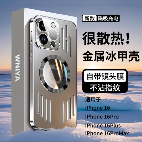 【散热超快】适用苹果16手机壳