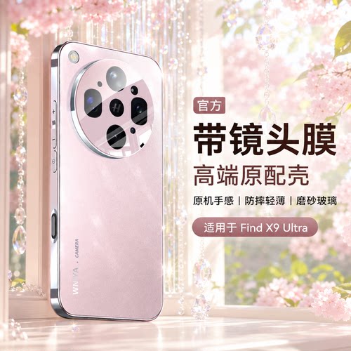 适用oppofindx9ultra防摔手机壳